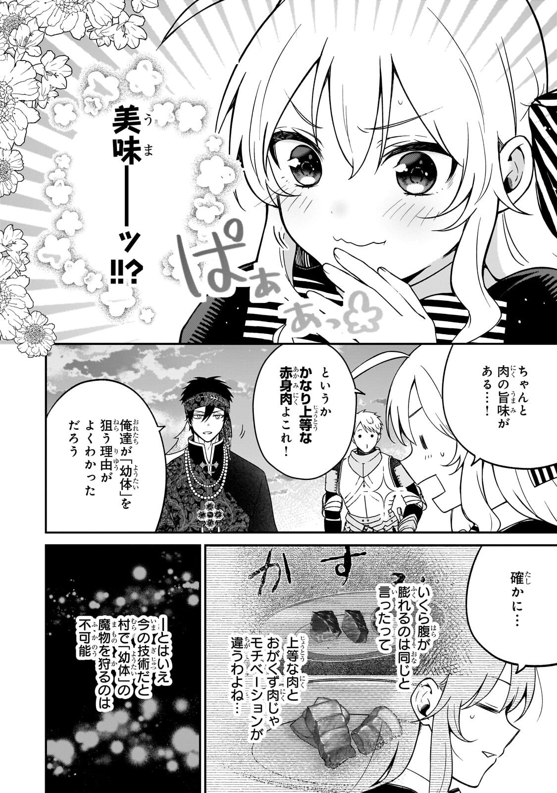 Daisougen no Chiisana Ryoushu Chapter 12.2 12ページ