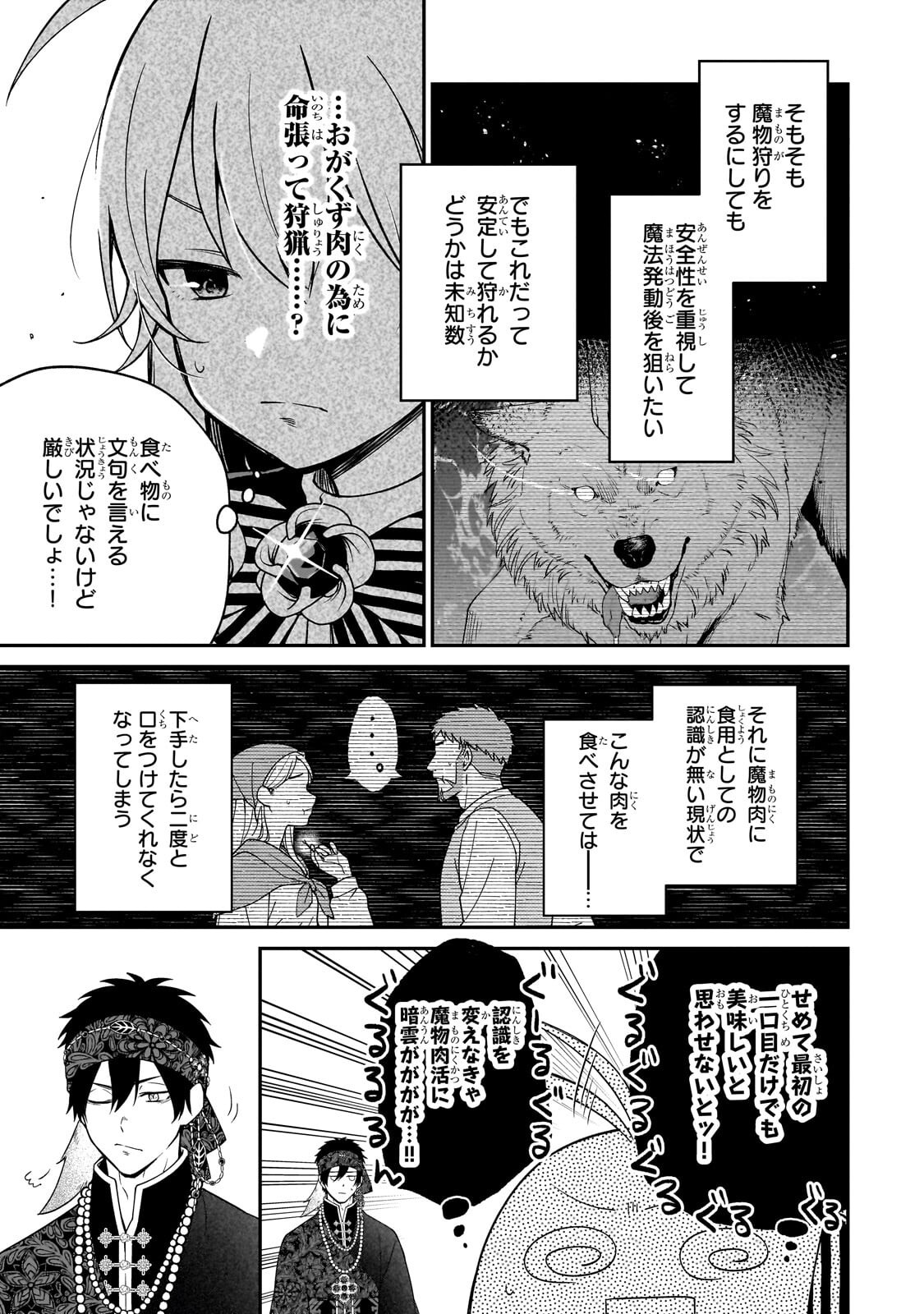 Daisougen no Chiisana Ryoushu Chapter 12.2 13ページ