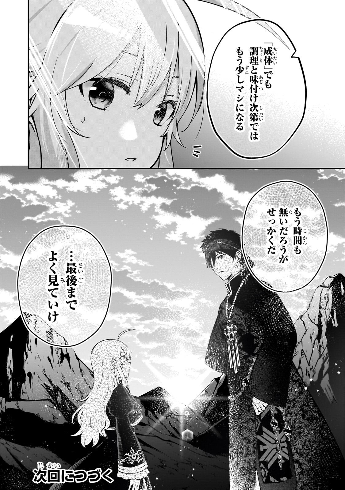 Daisougen no Chiisana Ryoushu Chapter 12.2 14ページ