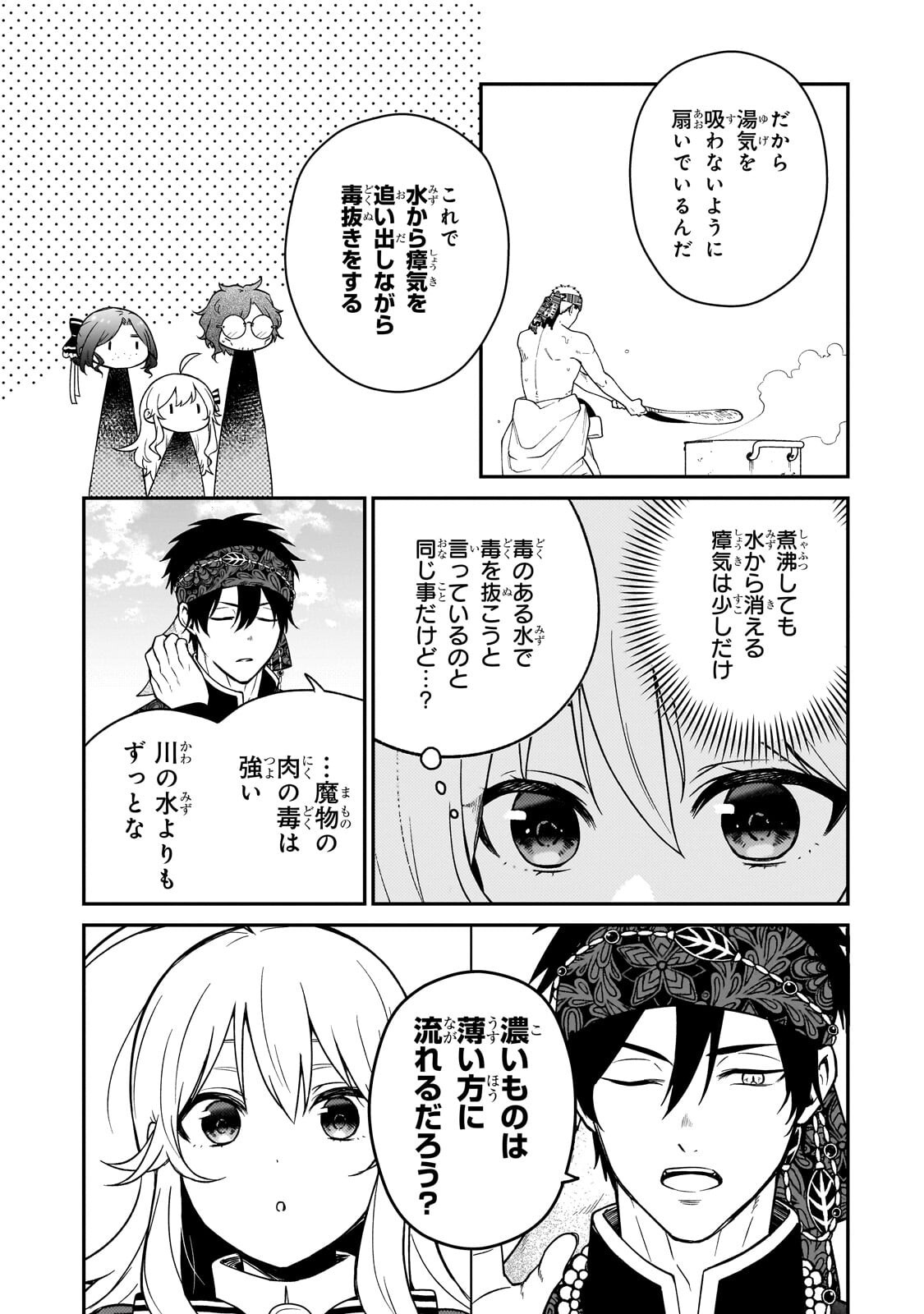 Daisougen no Chiisana Ryoushu Chapter 12.2 3ページ