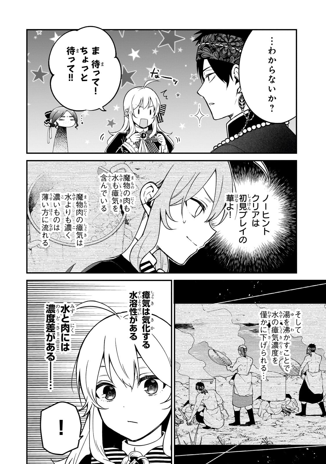 Daisougen no Chiisana Ryoushu Chapter 12.2 4ページ