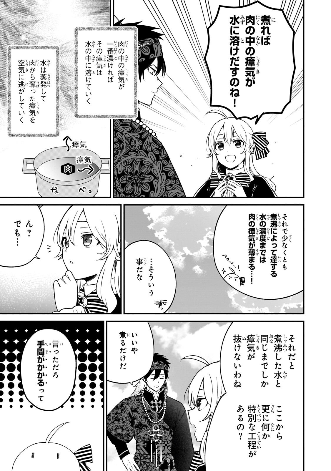 Daisougen no Chiisana Ryoushu Chapter 12.2 5ページ