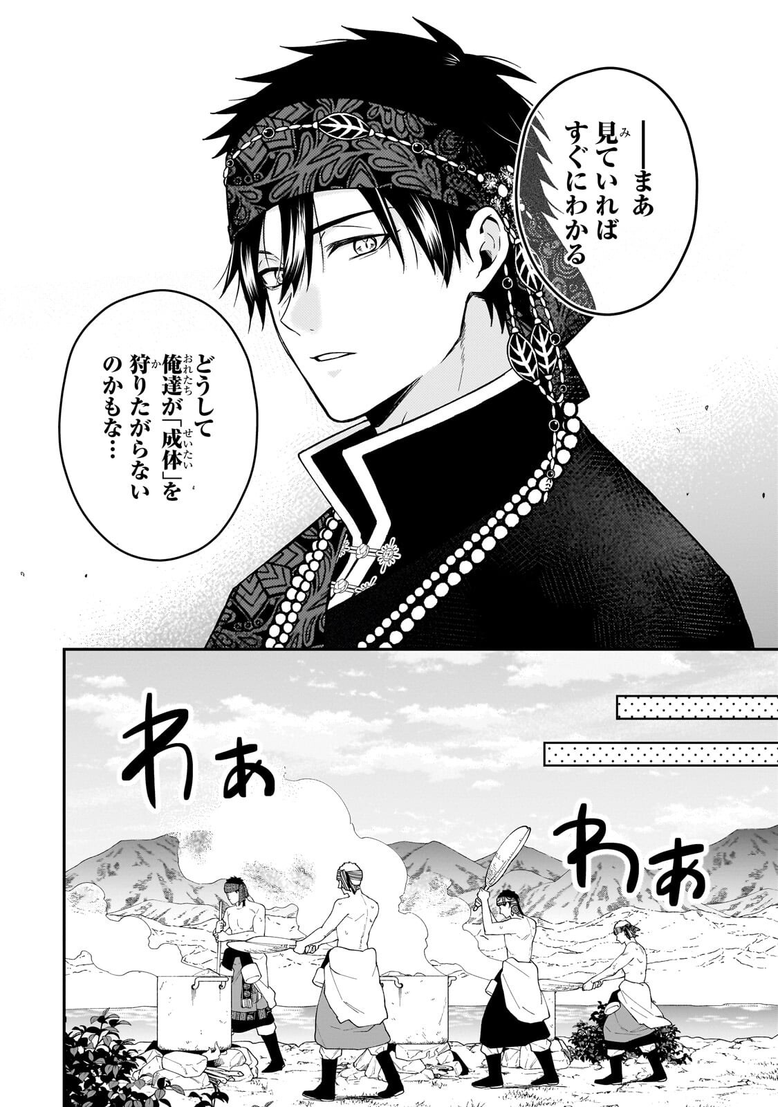 Daisougen no Chiisana Ryoushu Chapter 12.2 6ページ