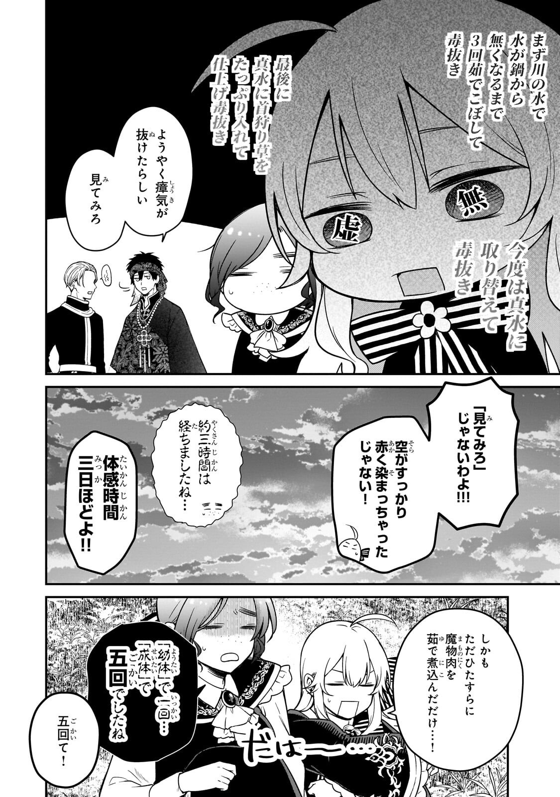 Daisougen no Chiisana Ryoushu Chapter 12.2 8ページ