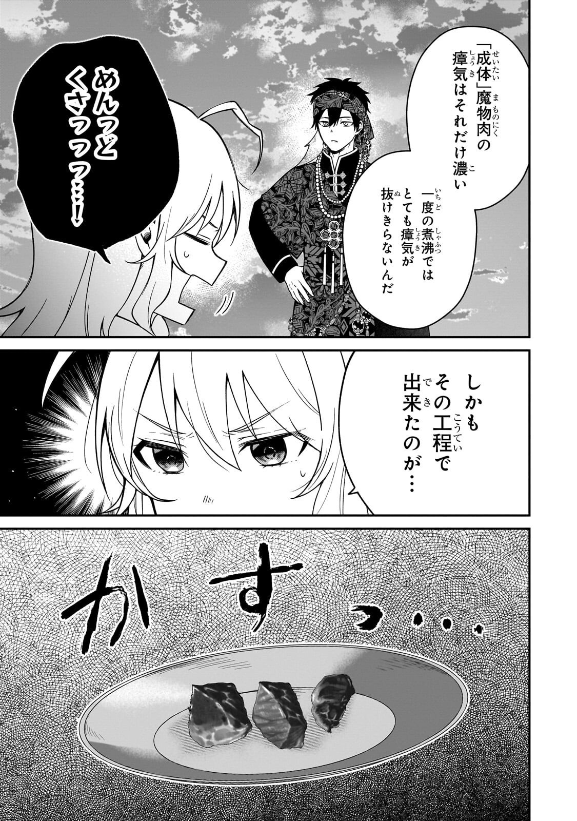 Daisougen no Chiisana Ryoushu Chapter 12.2 9ページ