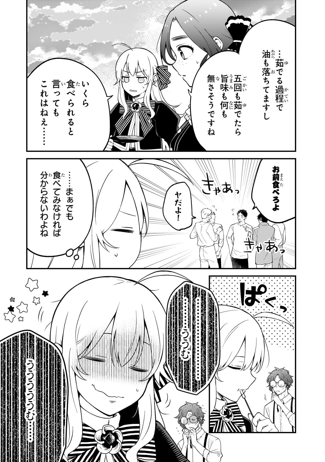 Daisougen no Chiisana Ryoushu Chapter 12.2 10ページ