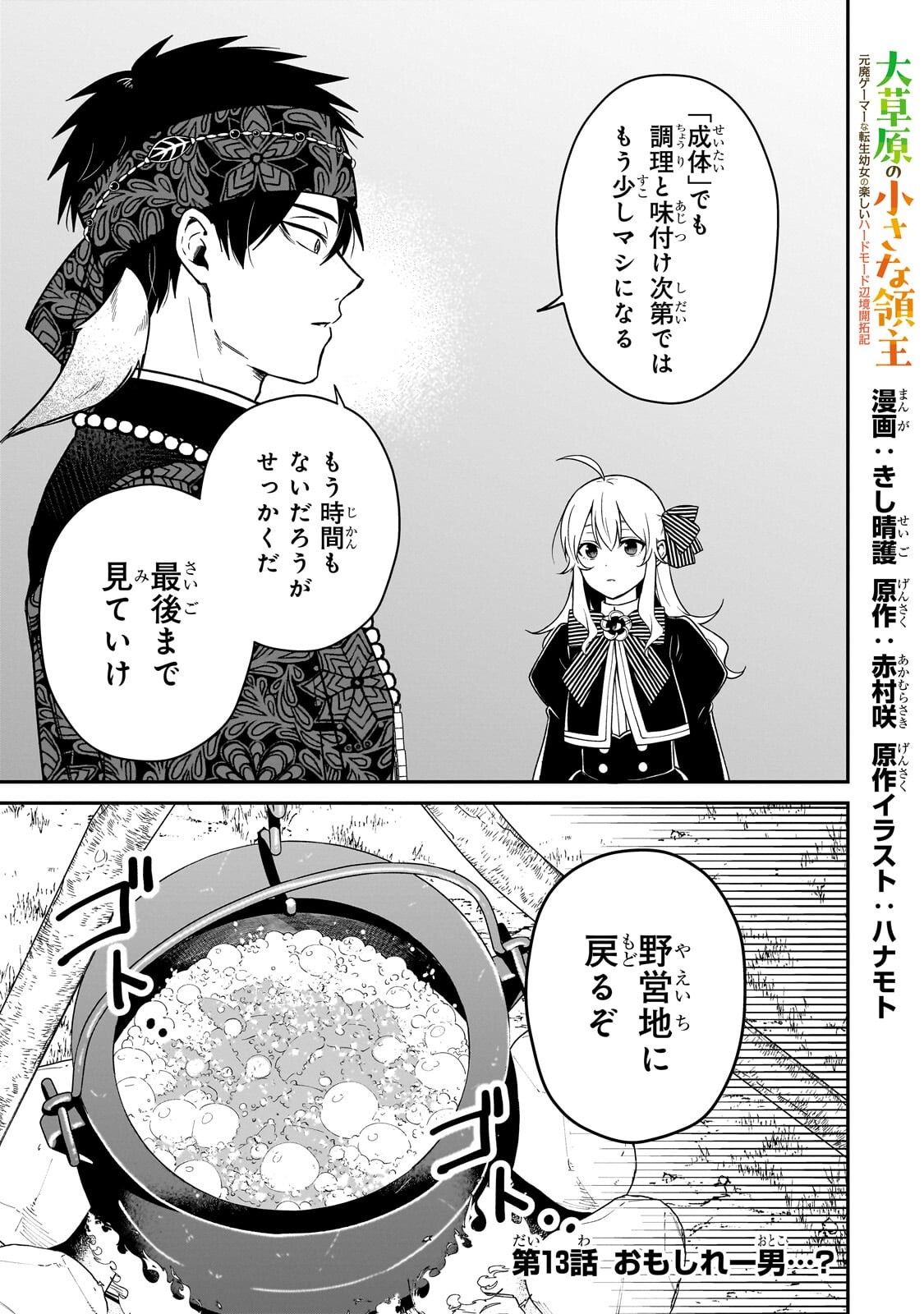 Daisougen no Chiisana Ryoushu Chapter 13.1 1ページ