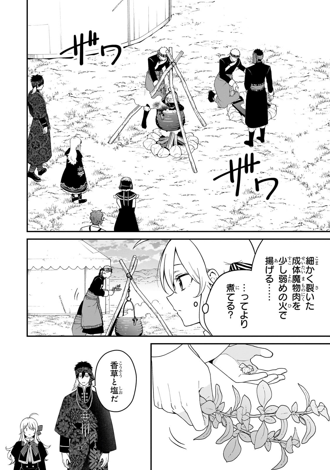 Daisougen no Chiisana Ryoushu Chapter 13.1 2ページ