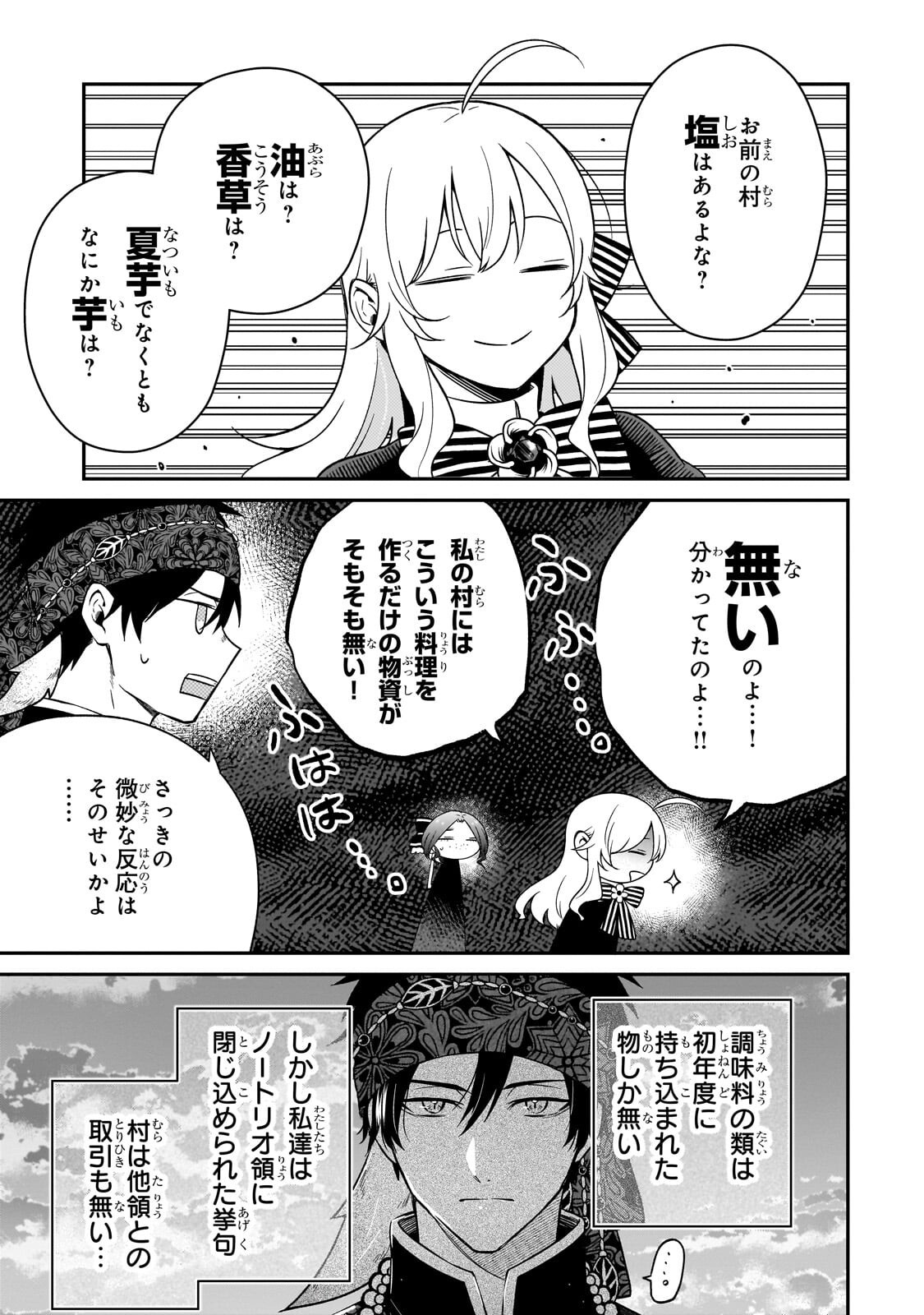 Daisougen no Chiisana Ryoushu Chapter 13.1 11ページ