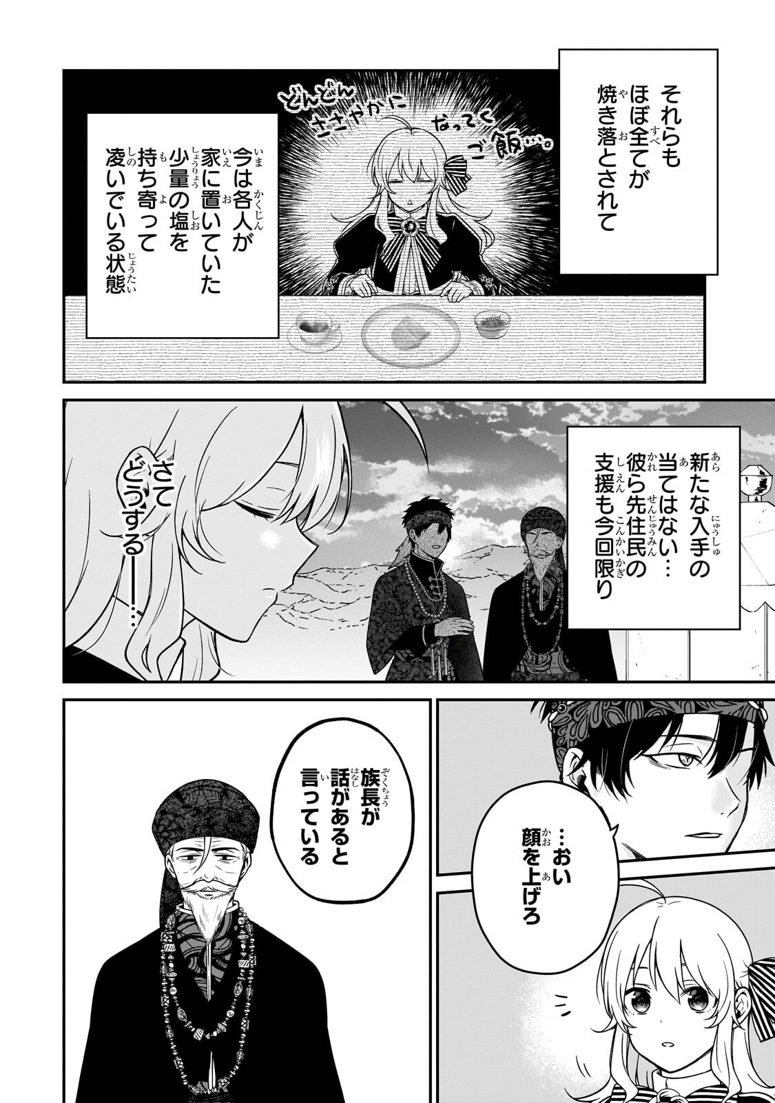 Daisougen no Chiisana Ryoushu Chapter 13.1 12ページ