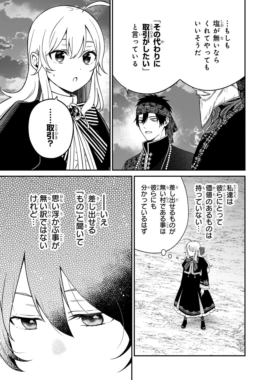Daisougen no Chiisana Ryoushu Chapter 13.1 13ページ