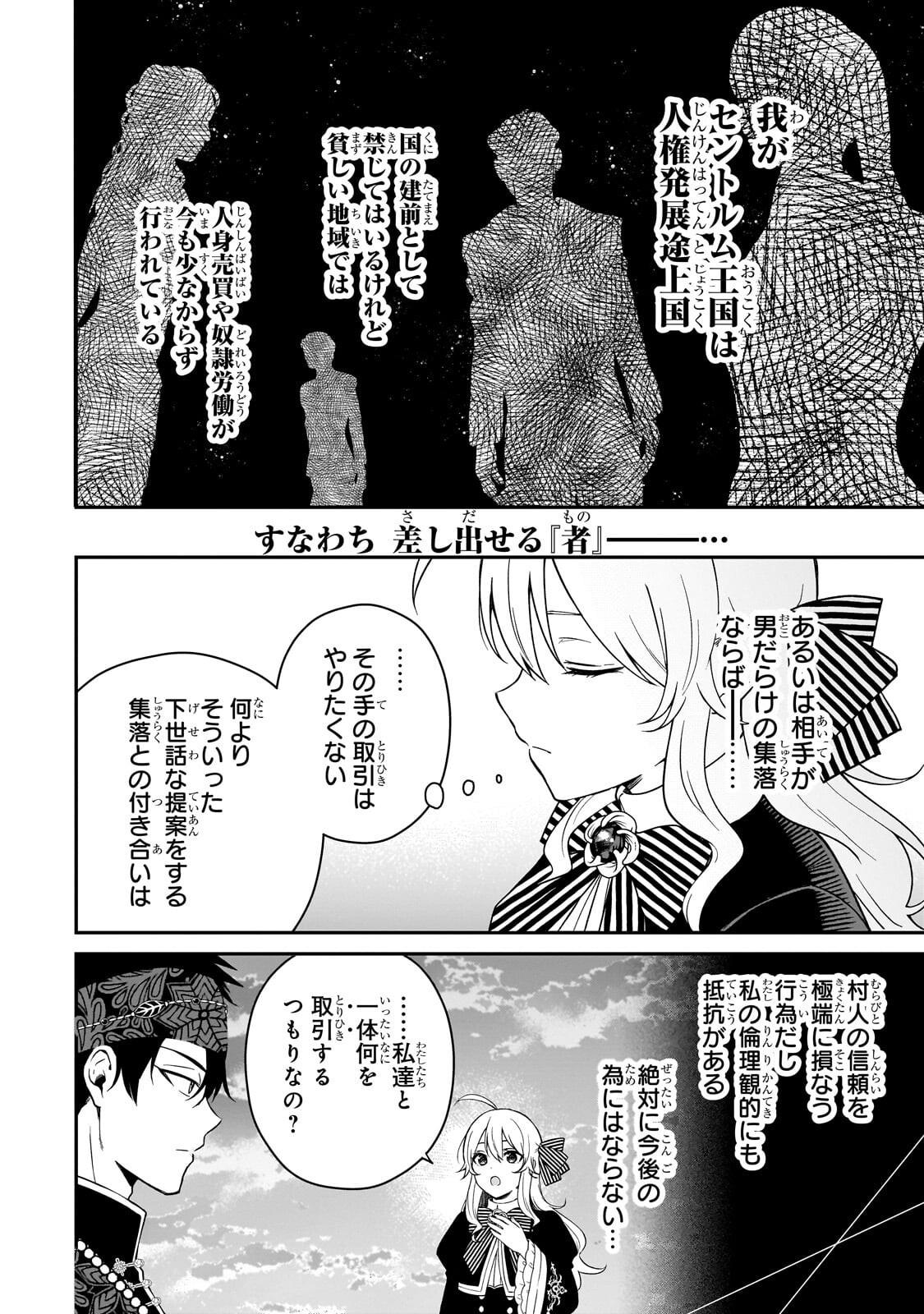 Daisougen no Chiisana Ryoushu Chapter 13.1 14ページ