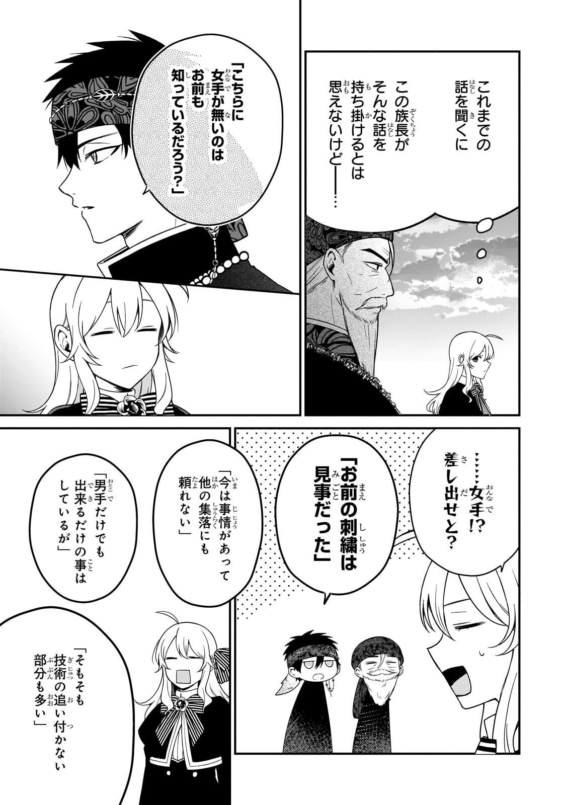 Daisougen no Chiisana Ryoushu Chapter 13.1 15ページ
