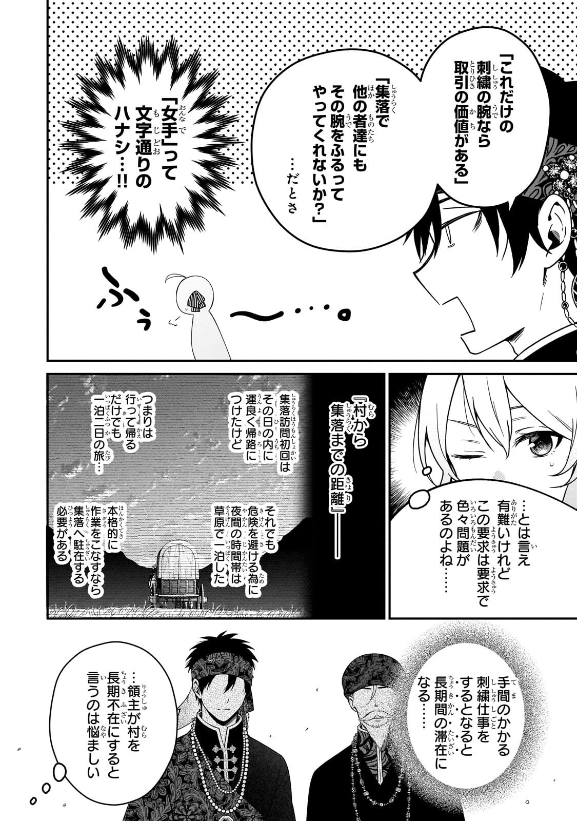 Daisougen no Chiisana Ryoushu Chapter 13.1 16ページ