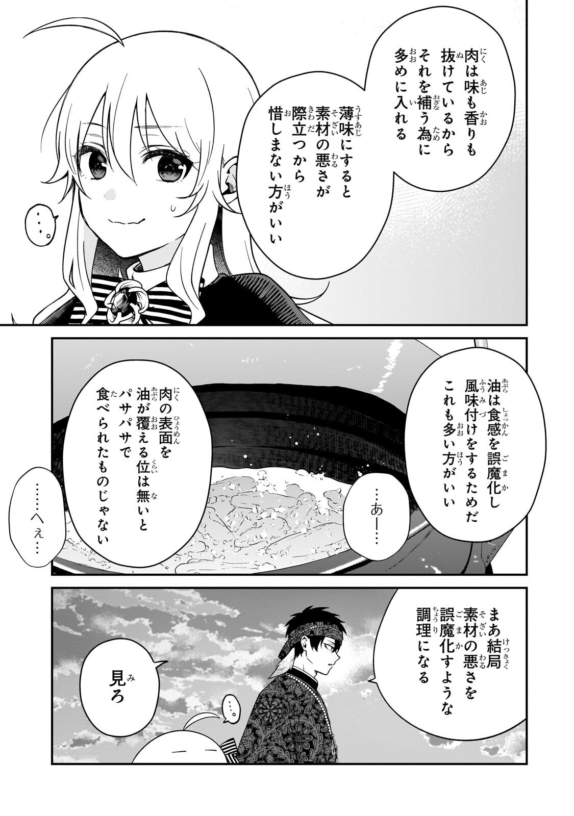 Daisougen no Chiisana Ryoushu Chapter 13.1 3ページ