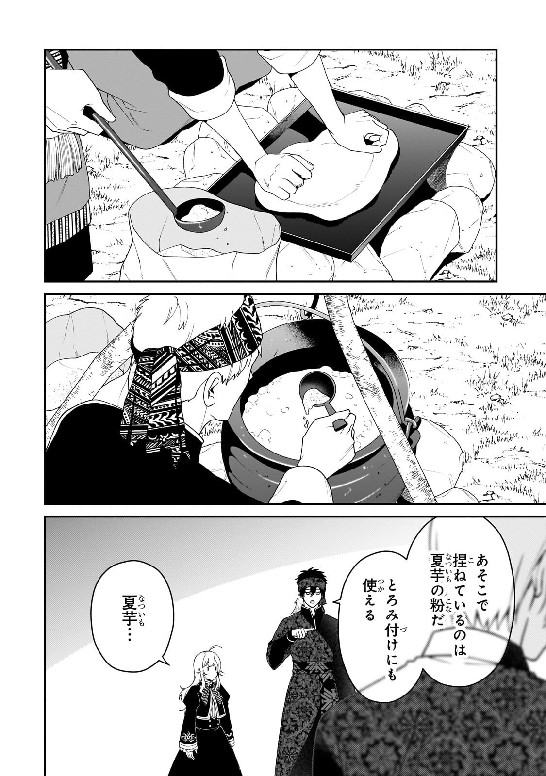 Daisougen no Chiisana Ryoushu Chapter 13.1 4ページ