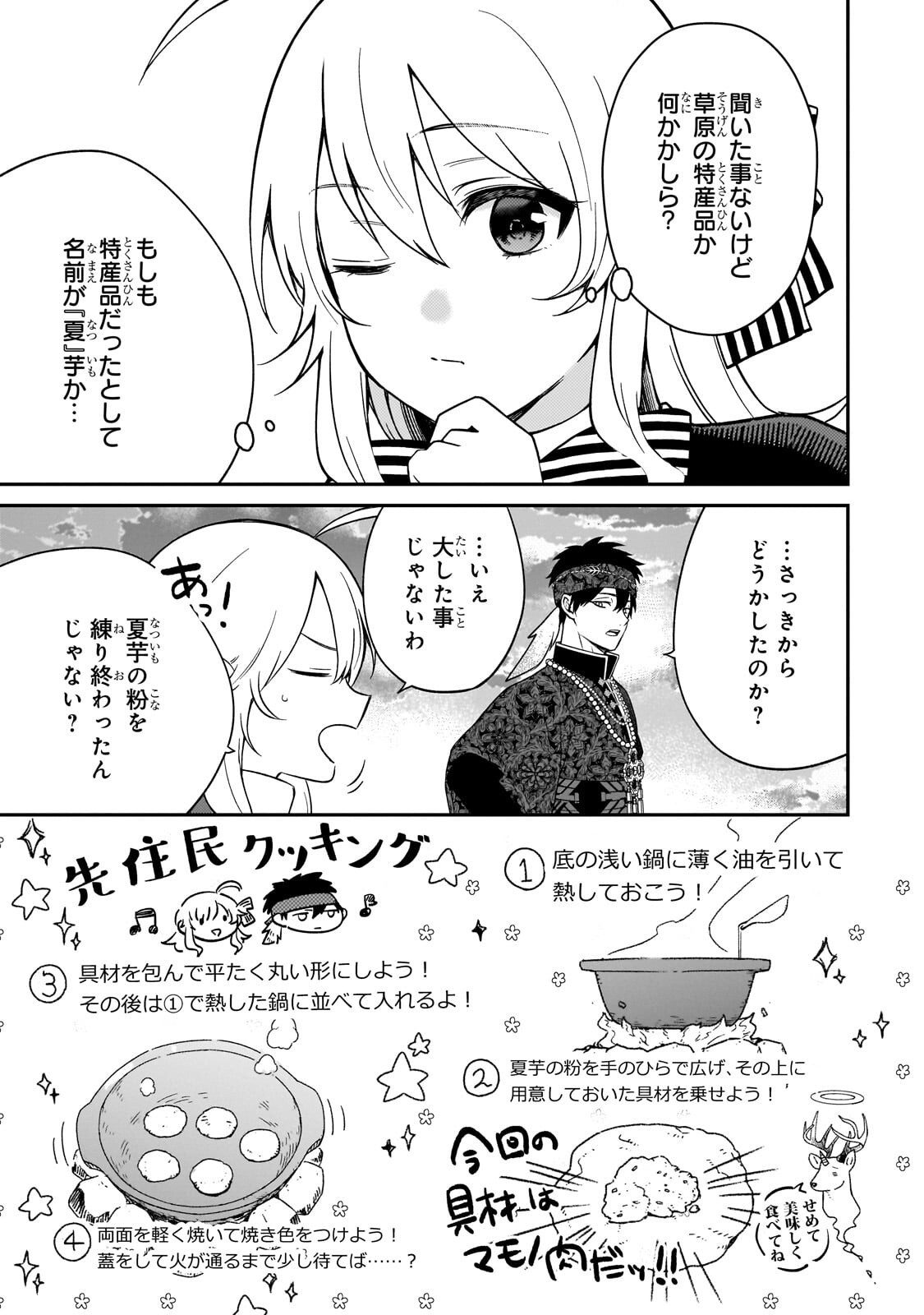 Daisougen no Chiisana Ryoushu Chapter 13.1 5ページ