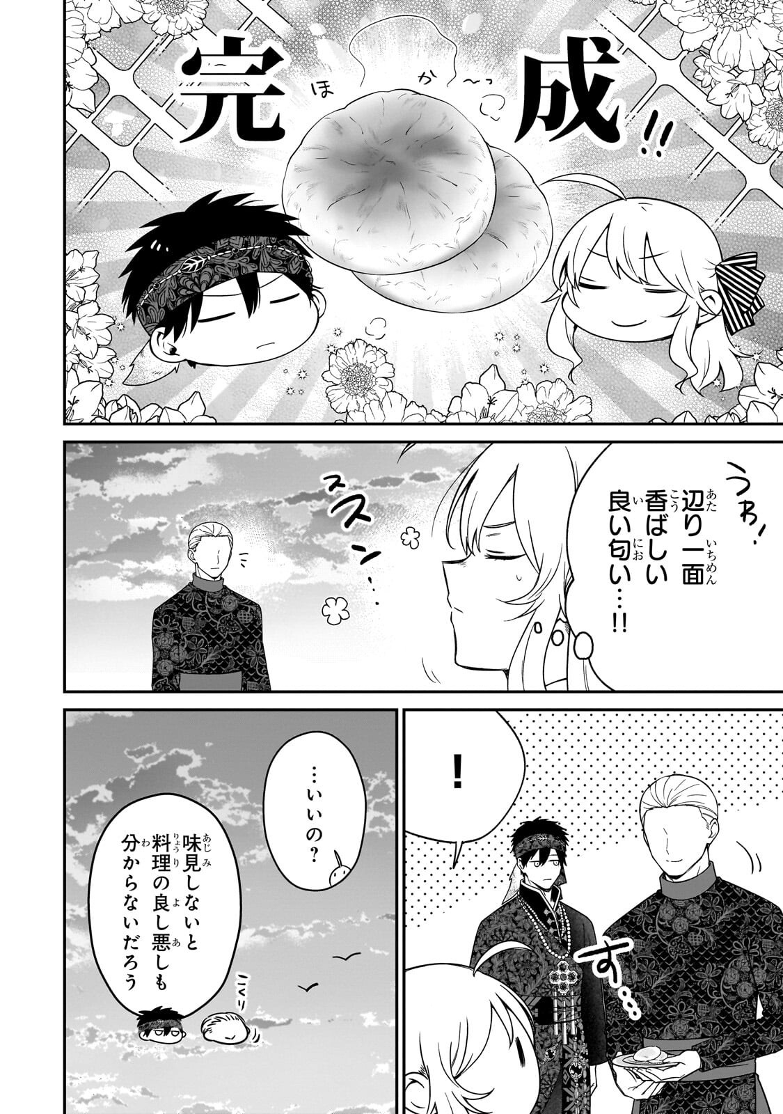Daisougen no Chiisana Ryoushu Chapter 13.1 6ページ