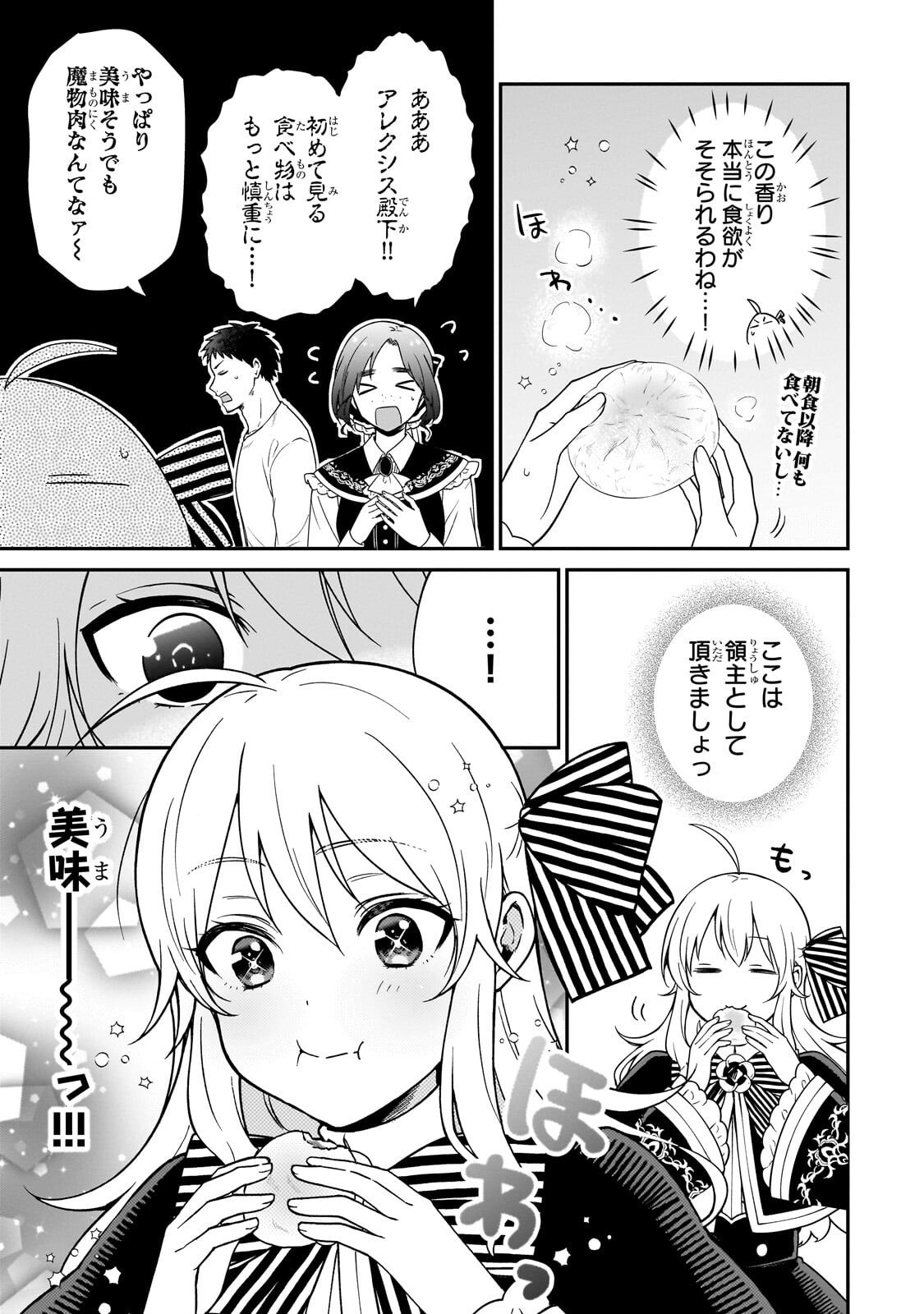 Daisougen no Chiisana Ryoushu Chapter 13.1 7ページ