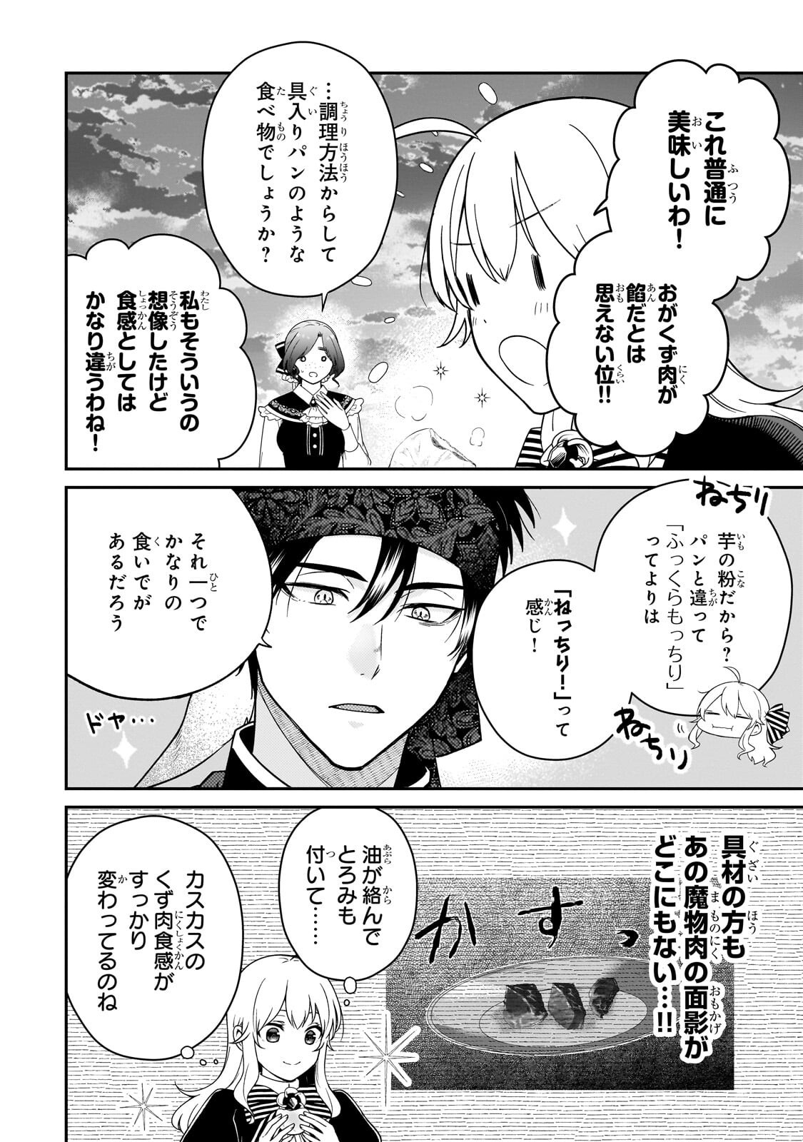 Daisougen no Chiisana Ryoushu Chapter 13.1 8ページ
