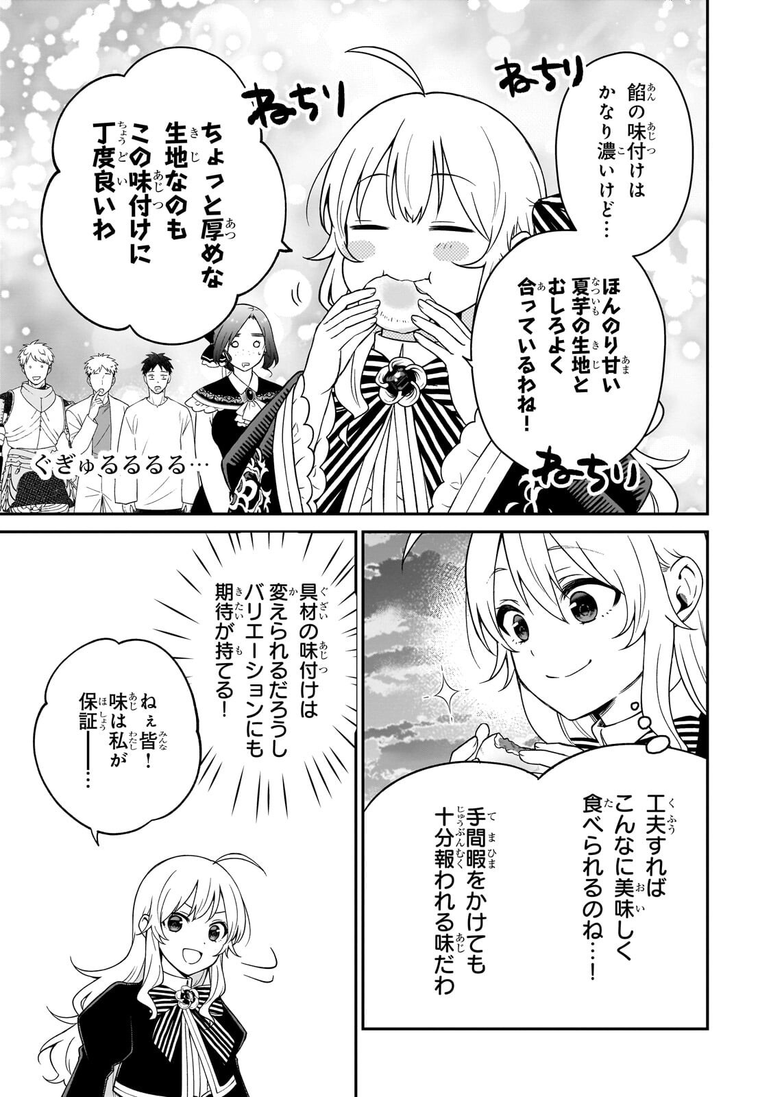 Daisougen no Chiisana Ryoushu Chapter 13.1 9ページ