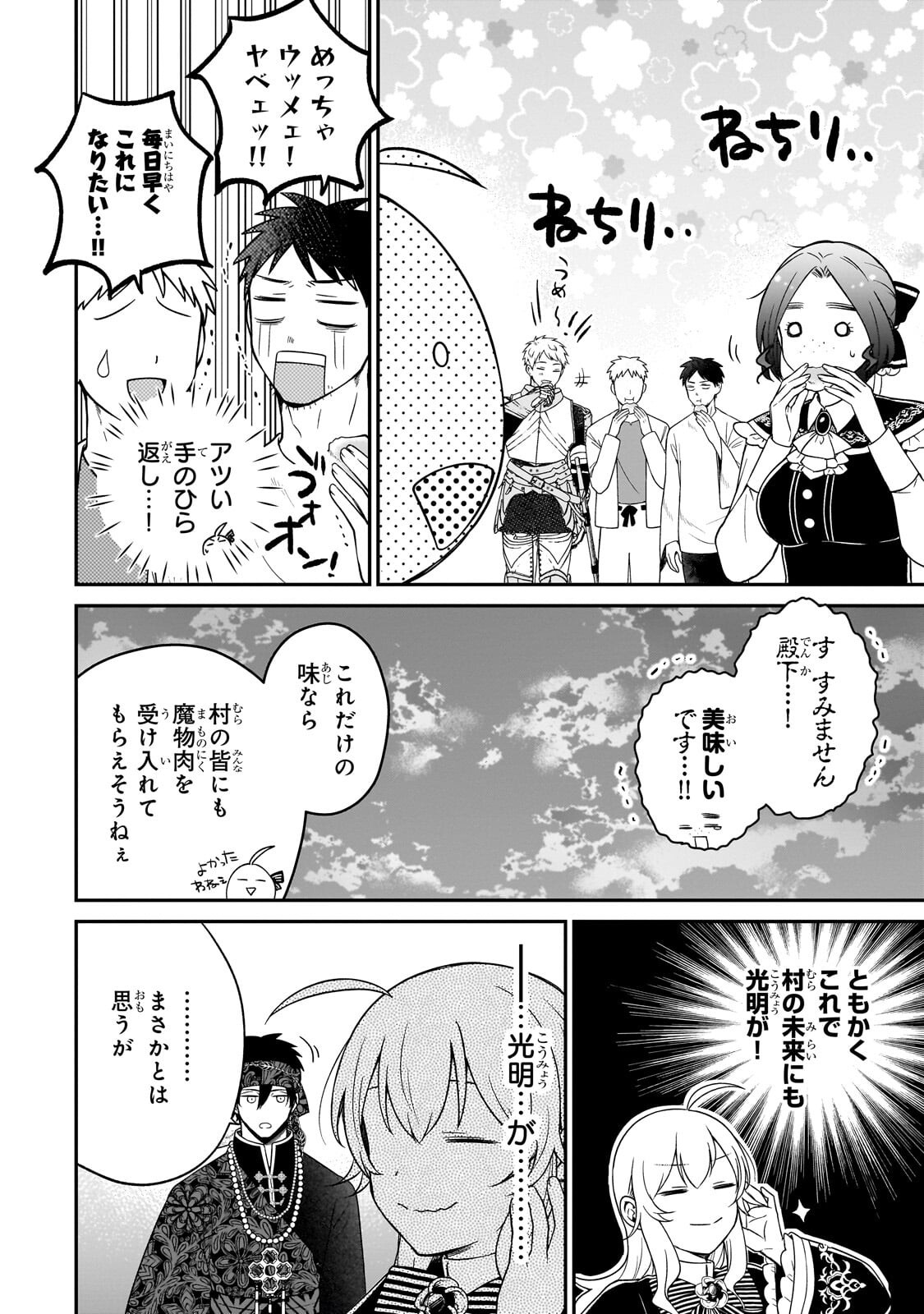 Daisougen no Chiisana Ryoushu Chapter 13.1 10ページ