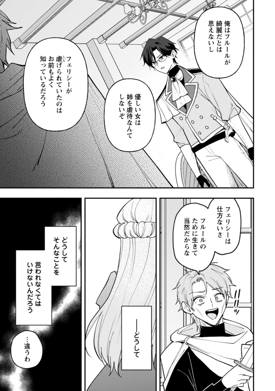 Saenai Kagomochi Reijou, Kokou no Ouji-sama ni Misomerareru ~Bibou no Imouto ni Iinari no Kazoku o Sutetara, Shin no Nouryoku ga Kaika shimashita~ Chapter 10.2 1ページ