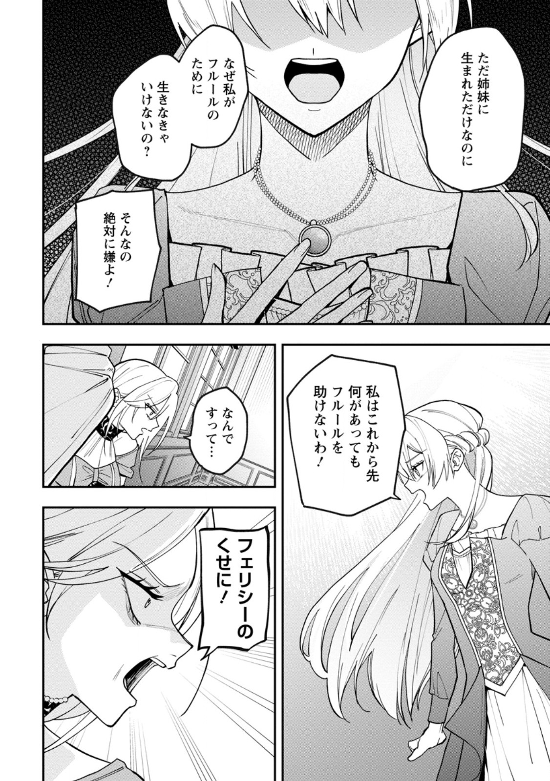 Saenai Kagomochi Reijou, Kokou no Ouji-sama ni Misomerareru ~Bibou no Imouto ni Iinari no Kazoku o Sutetara, Shin no Nouryoku ga Kaika shimashita~ Chapter 10.2 2ページ