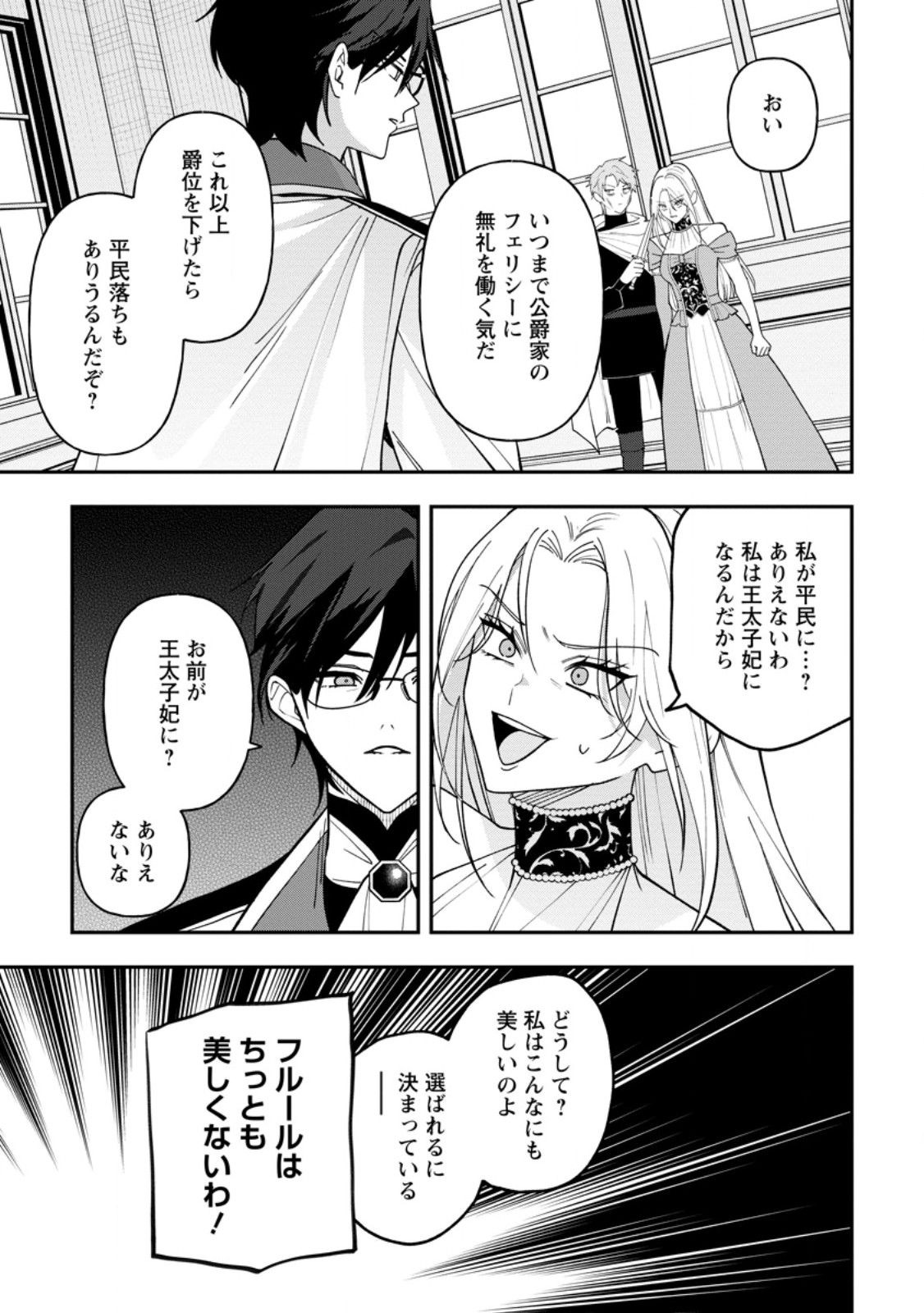 Saenai Kagomochi Reijou, Kokou no Ouji-sama ni Misomerareru ~Bibou no Imouto ni Iinari no Kazoku o Sutetara, Shin no Nouryoku ga Kaika shimashita~ Chapter 10.2 3ページ