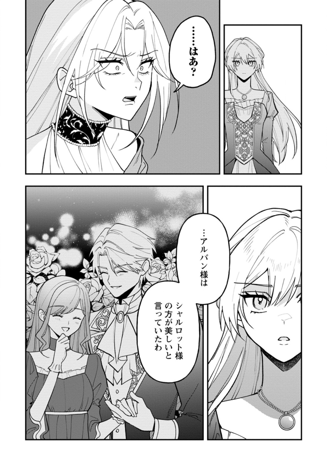 Saenai Kagomochi Reijou, Kokou no Ouji-sama ni Misomerareru ~Bibou no Imouto ni Iinari no Kazoku o Sutetara, Shin no Nouryoku ga Kaika shimashita~ Chapter 10.2 4ページ