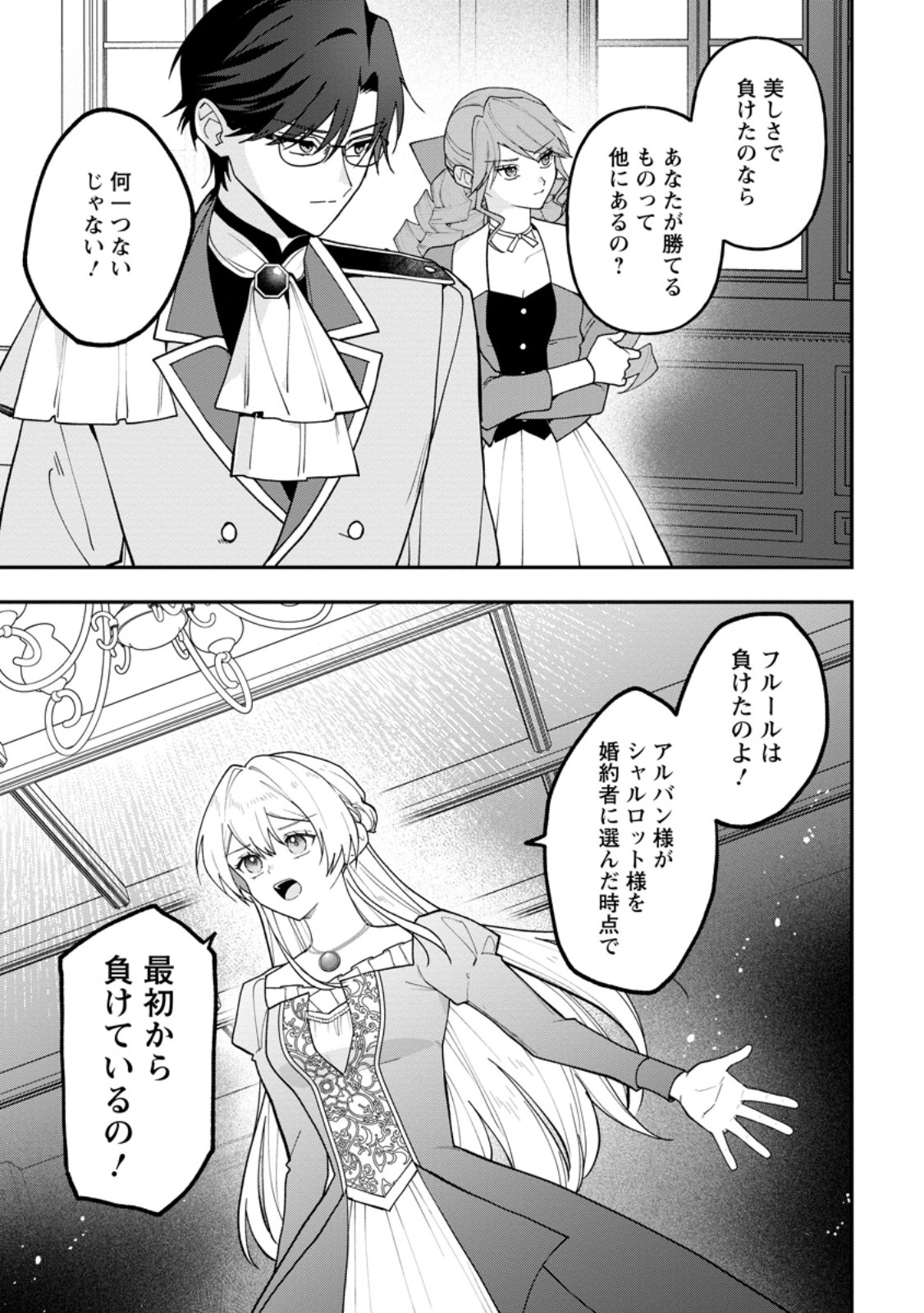 Saenai Kagomochi Reijou, Kokou no Ouji-sama ni Misomerareru ~Bibou no Imouto ni Iinari no Kazoku o Sutetara, Shin no Nouryoku ga Kaika shimashita~ Chapter 10.2 5ページ