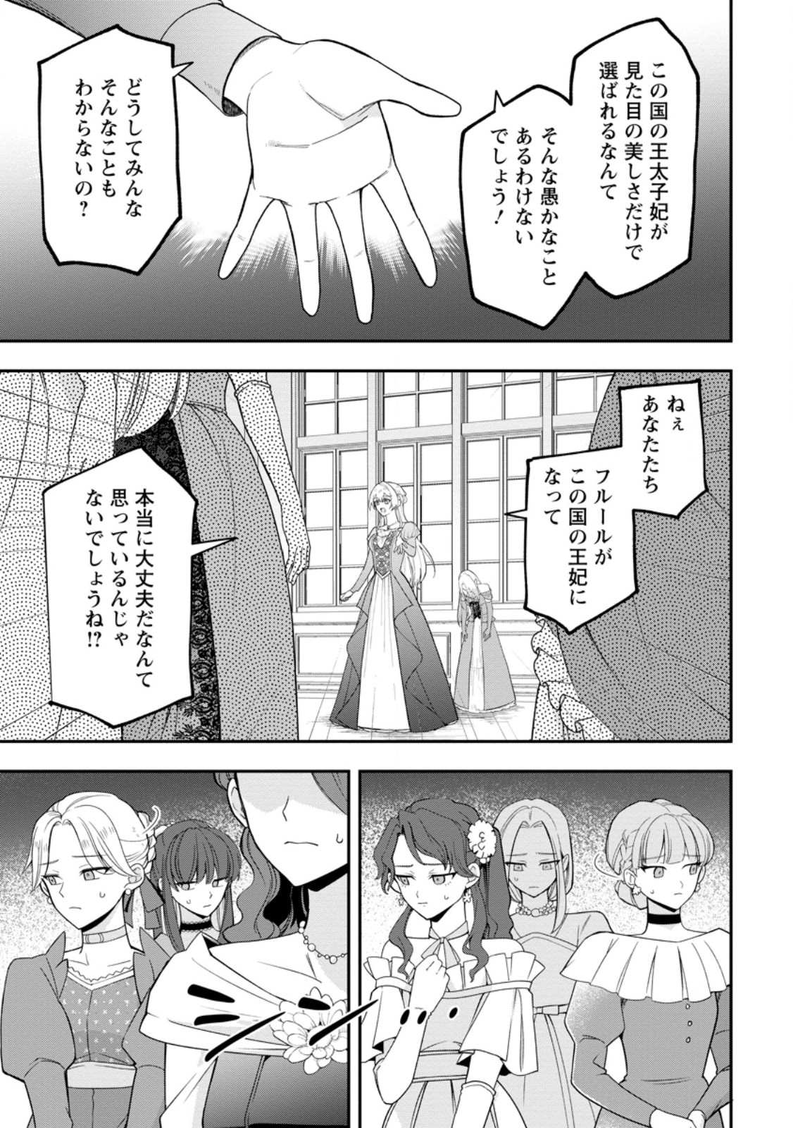 Saenai Kagomochi Reijou, Kokou no Ouji-sama ni Misomerareru ~Bibou no Imouto ni Iinari no Kazoku o Sutetara, Shin no Nouryoku ga Kaika shimashita~ Chapter 10.2 7ページ