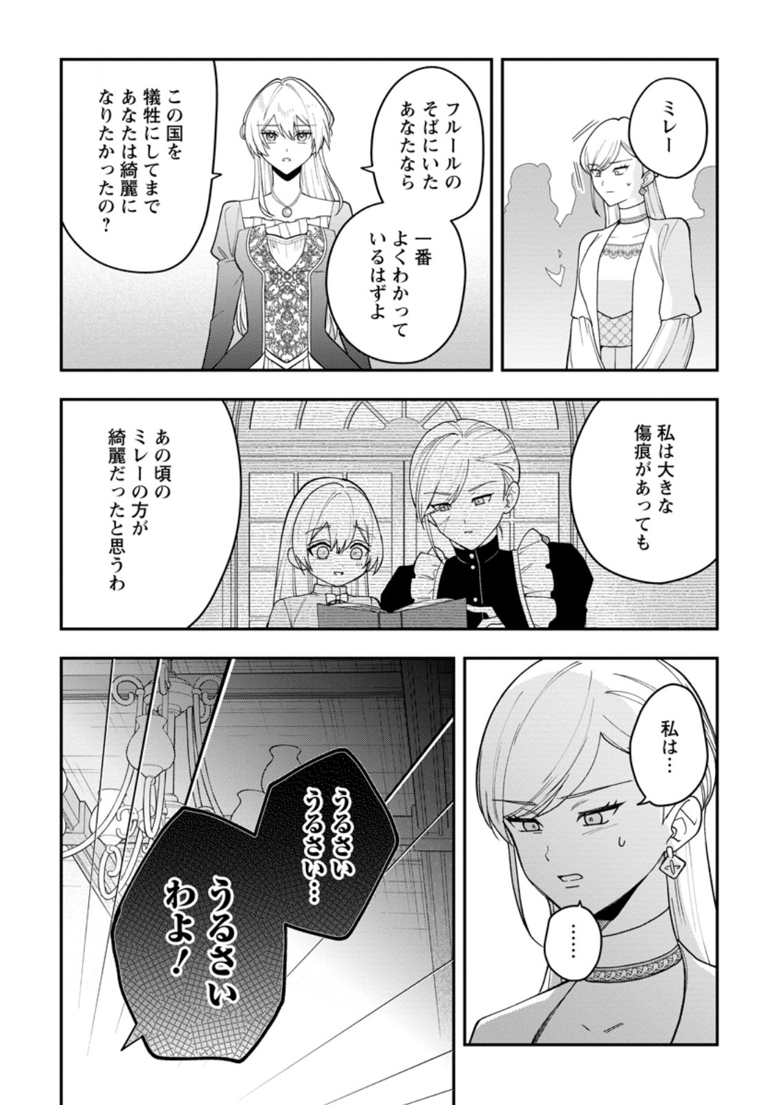 Saenai Kagomochi Reijou, Kokou no Ouji-sama ni Misomerareru ~Bibou no Imouto ni Iinari no Kazoku o Sutetara, Shin no Nouryoku ga Kaika shimashita~ Chapter 10.2 8ページ