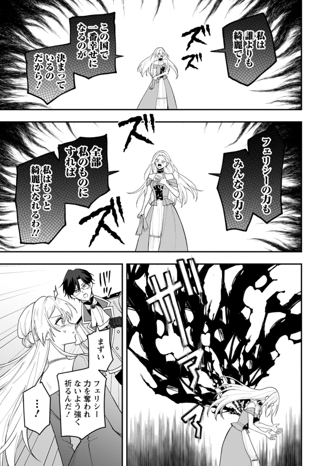 Saenai Kagomochi Reijou, Kokou no Ouji-sama ni Misomerareru ~Bibou no Imouto ni Iinari no Kazoku o Sutetara, Shin no Nouryoku ga Kaika shimashita~ Chapter 10.2 9ページ