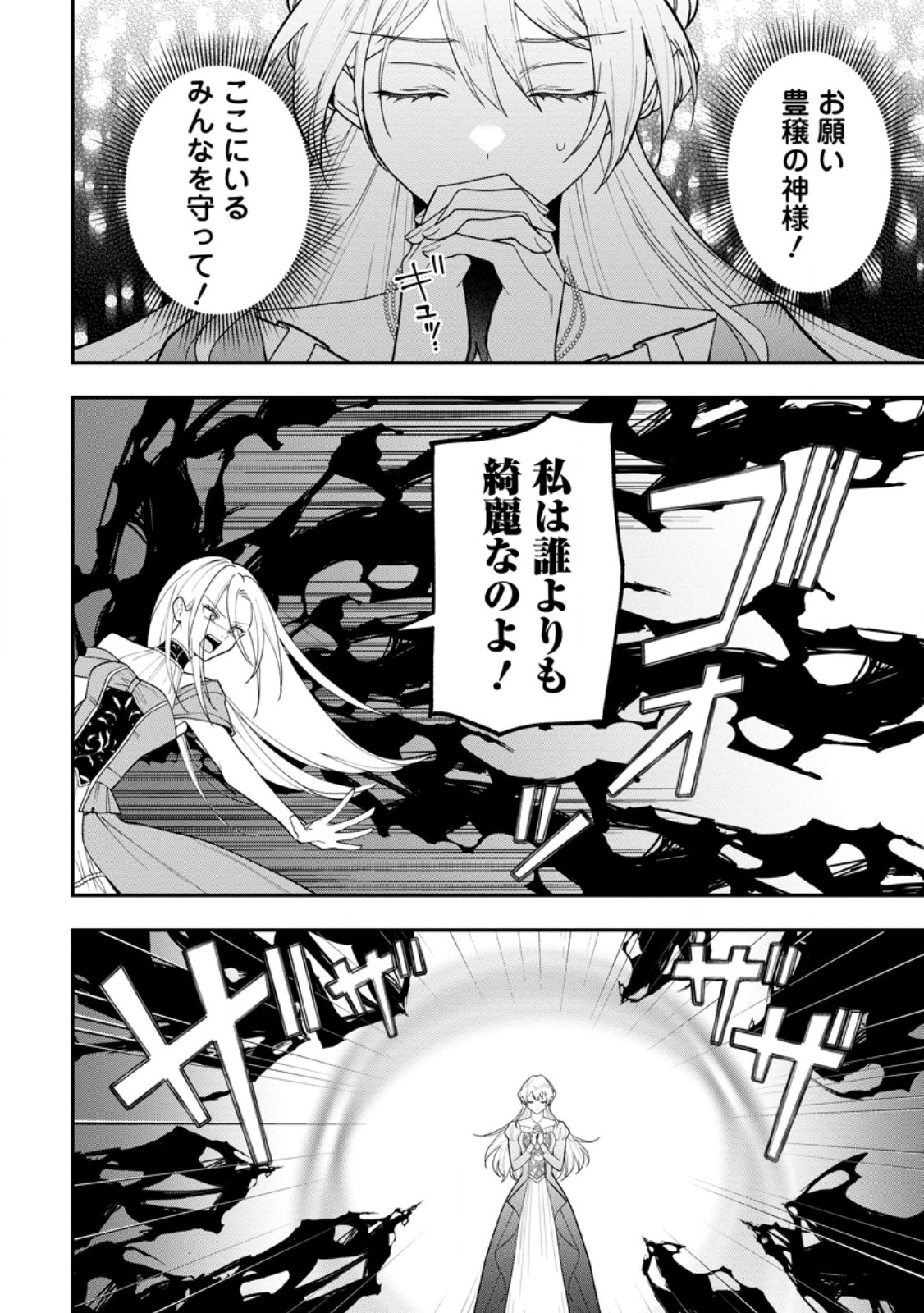 Saenai Kagomochi Reijou, Kokou no Ouji-sama ni Misomerareru ~Bibou no Imouto ni Iinari no Kazoku o Sutetara, Shin no Nouryoku ga Kaika shimashita~ Chapter 10.2 10ページ