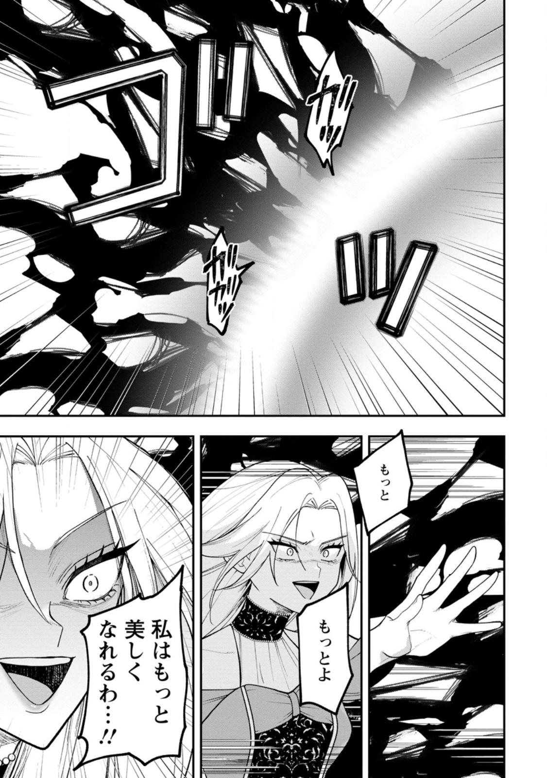 Saenai Kagomochi Reijou, Kokou no Ouji-sama ni Misomerareru ~Bibou no Imouto ni Iinari no Kazoku o Sutetara, Shin no Nouryoku ga Kaika shimashita~ Chapter 10.3 1ページ