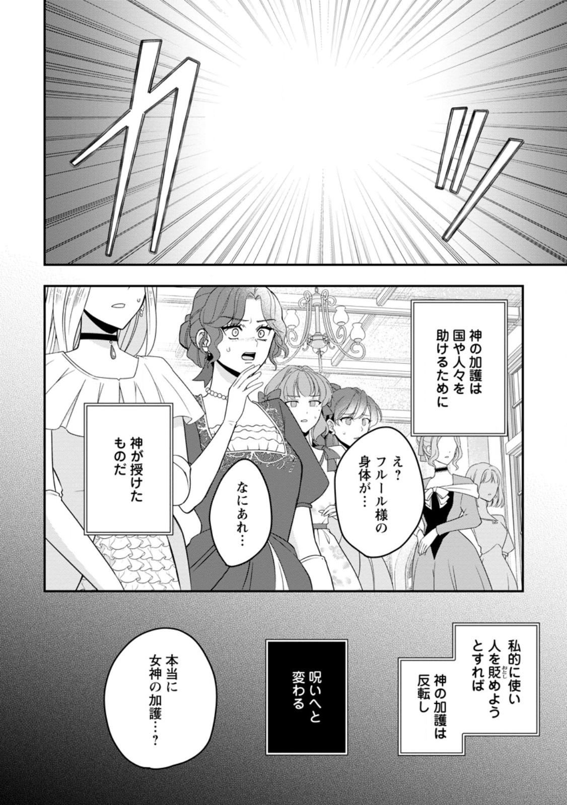 Saenai Kagomochi Reijou, Kokou no Ouji-sama ni Misomerareru ~Bibou no Imouto ni Iinari no Kazoku o Sutetara, Shin no Nouryoku ga Kaika shimashita~ Chapter 10.3 2ページ