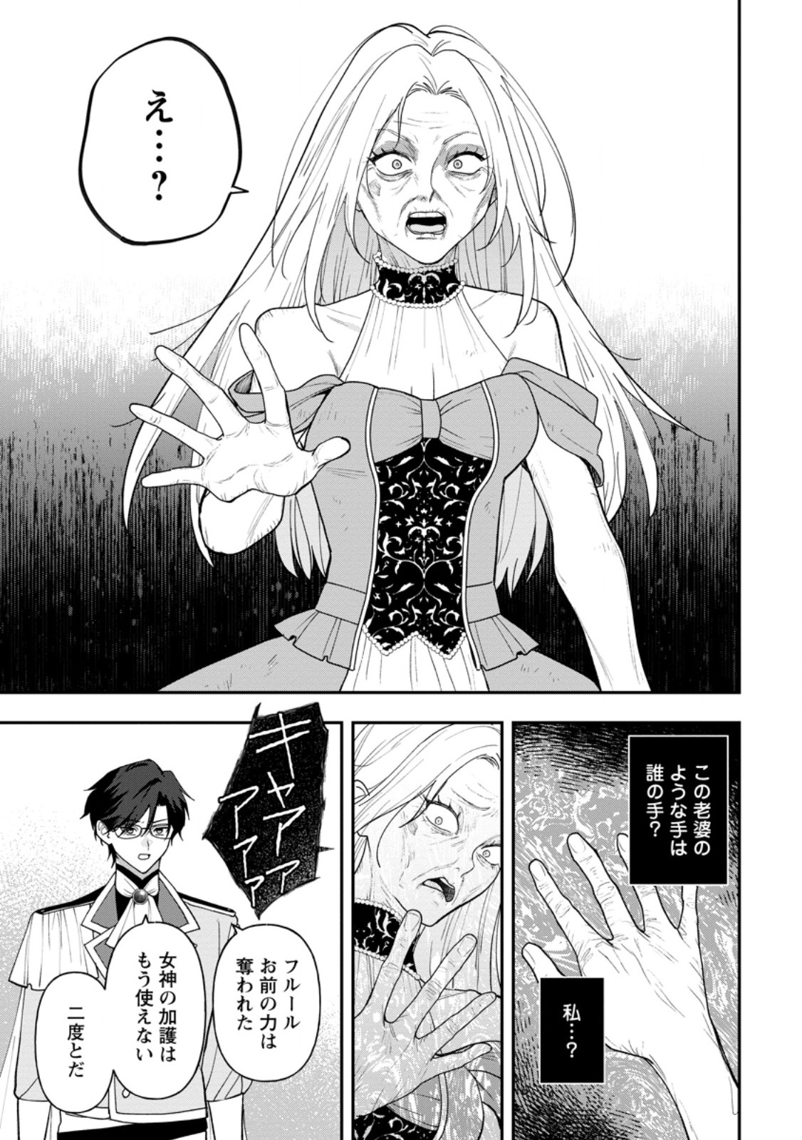 Saenai Kagomochi Reijou, Kokou no Ouji-sama ni Misomerareru ~Bibou no Imouto ni Iinari no Kazoku o Sutetara, Shin no Nouryoku ga Kaika shimashita~ Chapter 10.3 3ページ