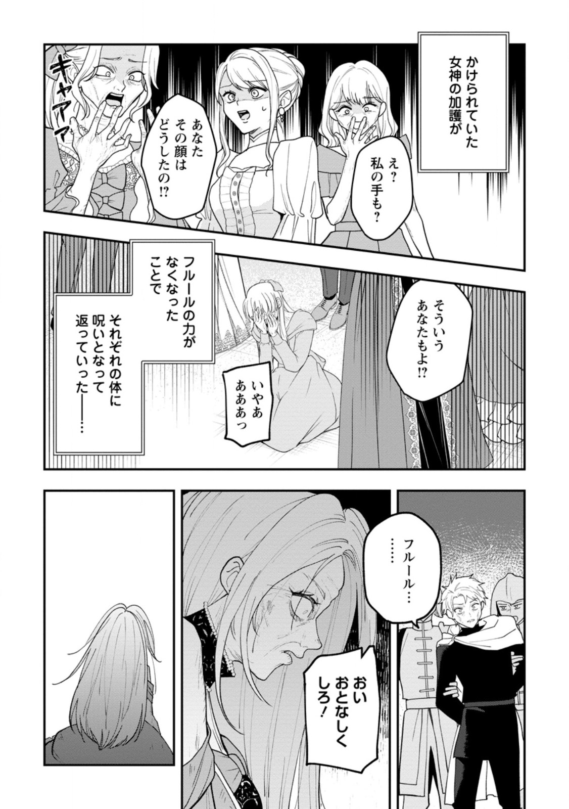 Saenai Kagomochi Reijou, Kokou no Ouji-sama ni Misomerareru ~Bibou no Imouto ni Iinari no Kazoku o Sutetara, Shin no Nouryoku ga Kaika shimashita~ Chapter 10.3 4ページ