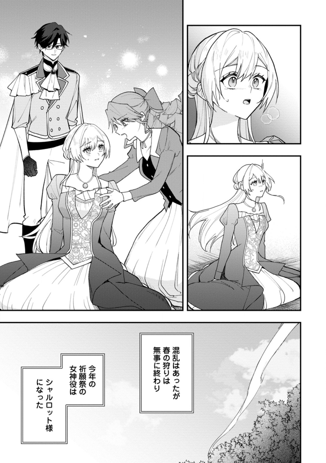 Saenai Kagomochi Reijou, Kokou no Ouji-sama ni Misomerareru ~Bibou no Imouto ni Iinari no Kazoku o Sutetara, Shin no Nouryoku ga Kaika shimashita~ Chapter 10.3 5ページ
