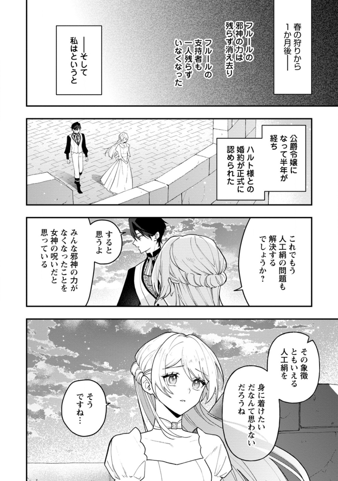 Saenai Kagomochi Reijou, Kokou no Ouji-sama ni Misomerareru ~Bibou no Imouto ni Iinari no Kazoku o Sutetara, Shin no Nouryoku ga Kaika shimashita~ Chapter 10.3 6ページ