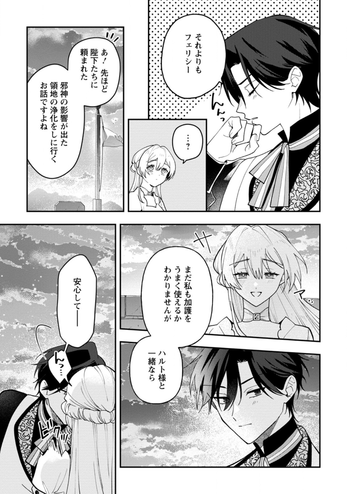 Saenai Kagomochi Reijou, Kokou no Ouji-sama ni Misomerareru ~Bibou no Imouto ni Iinari no Kazoku o Sutetara, Shin no Nouryoku ga Kaika shimashita~ Chapter 10.3 7ページ