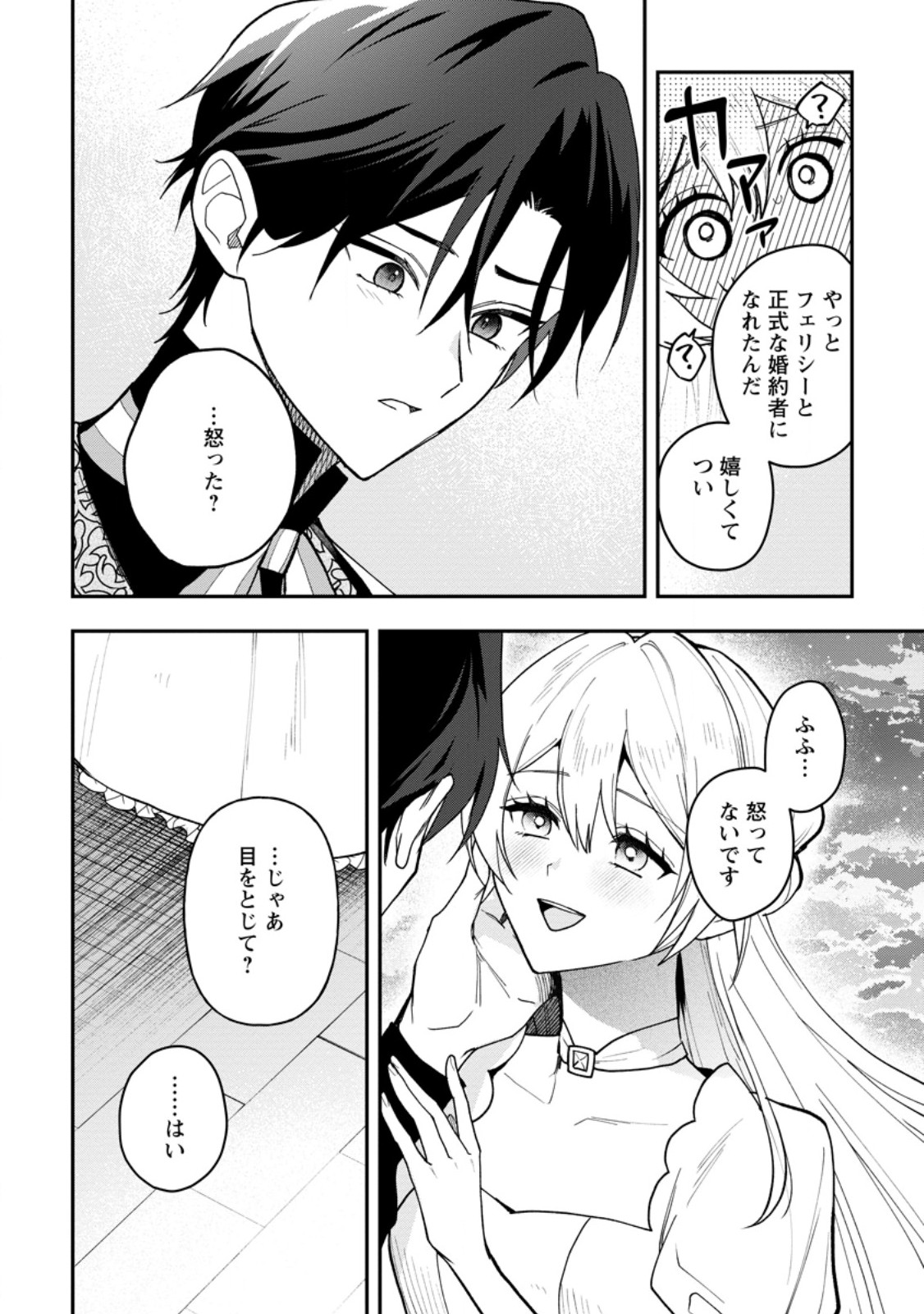Saenai Kagomochi Reijou, Kokou no Ouji-sama ni Misomerareru ~Bibou no Imouto ni Iinari no Kazoku o Sutetara, Shin no Nouryoku ga Kaika shimashita~ Chapter 10.3 8ページ
