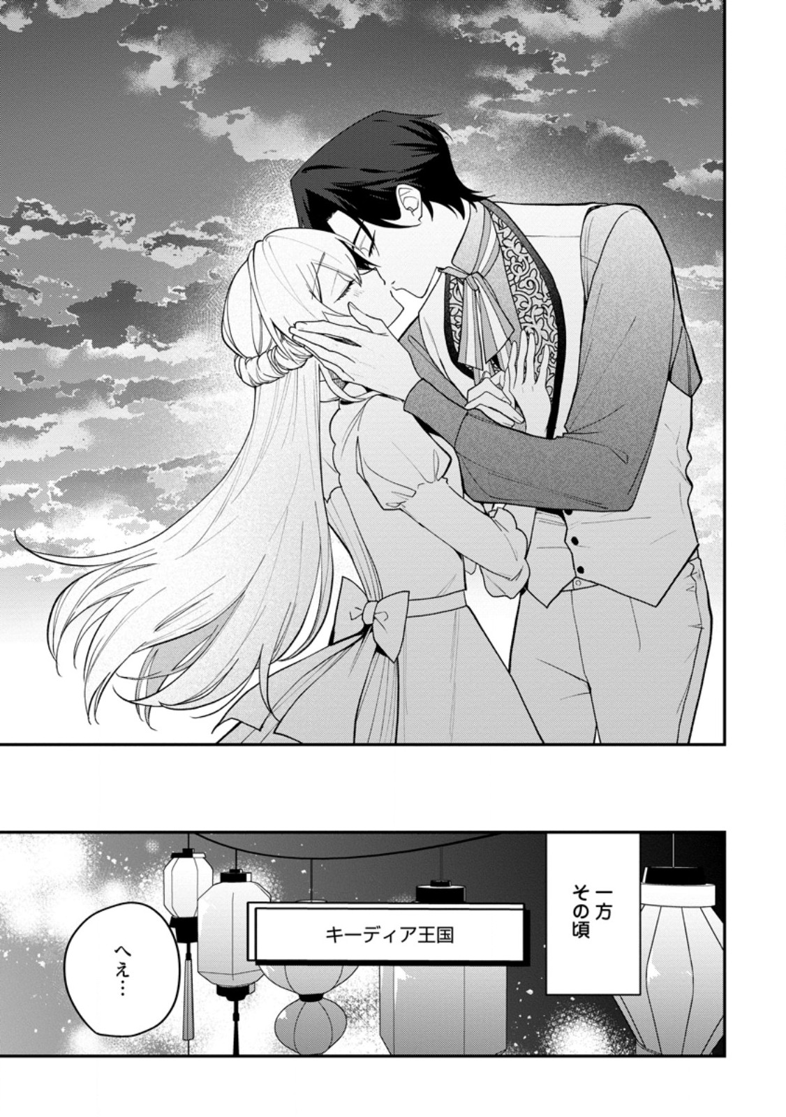 Saenai Kagomochi Reijou, Kokou no Ouji-sama ni Misomerareru ~Bibou no Imouto ni Iinari no Kazoku o Sutetara, Shin no Nouryoku ga Kaika shimashita~ Chapter 10.3 9ページ