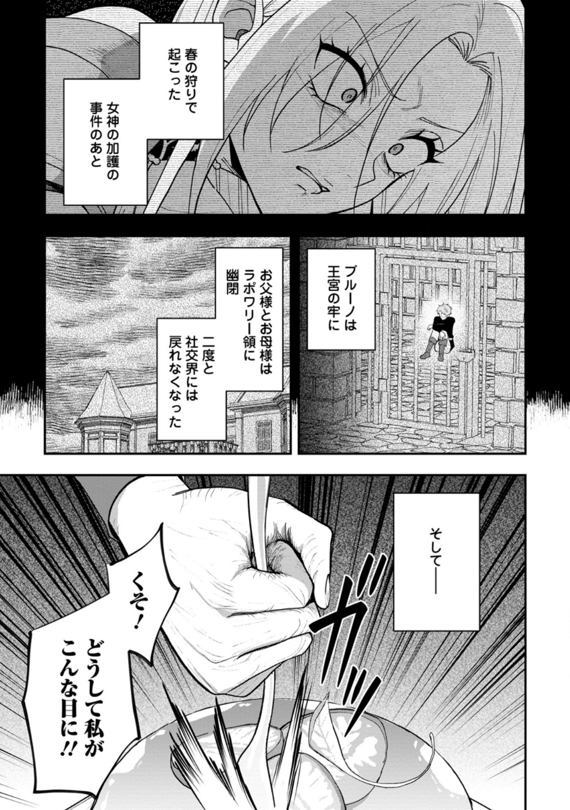 Saenai Kagomochi Reijou, Kokou no Ouji-sama ni Misomerareru ~Bibou no Imouto ni Iinari no Kazoku o Sutetara, Shin no Nouryoku ga Kaika shimashita~ Chapter 11.1 1ページ