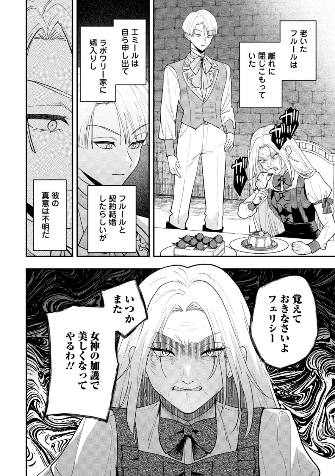 Saenai Kagomochi Reijou, Kokou no Ouji-sama ni Misomerareru ~Bibou no Imouto ni Iinari no Kazoku o Sutetara, Shin no Nouryoku ga Kaika shimashita~ Chapter 11.1 2ページ