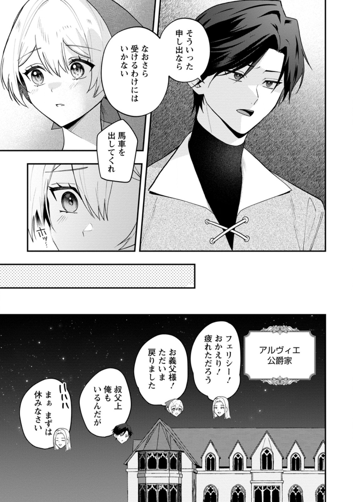 Saenai Kagomochi Reijou, Kokou no Ouji-sama ni Misomerareru ~Bibou no Imouto ni Iinari no Kazoku o Sutetara, Shin no Nouryoku ga Kaika shimashita~ Chapter 11.1 11ページ