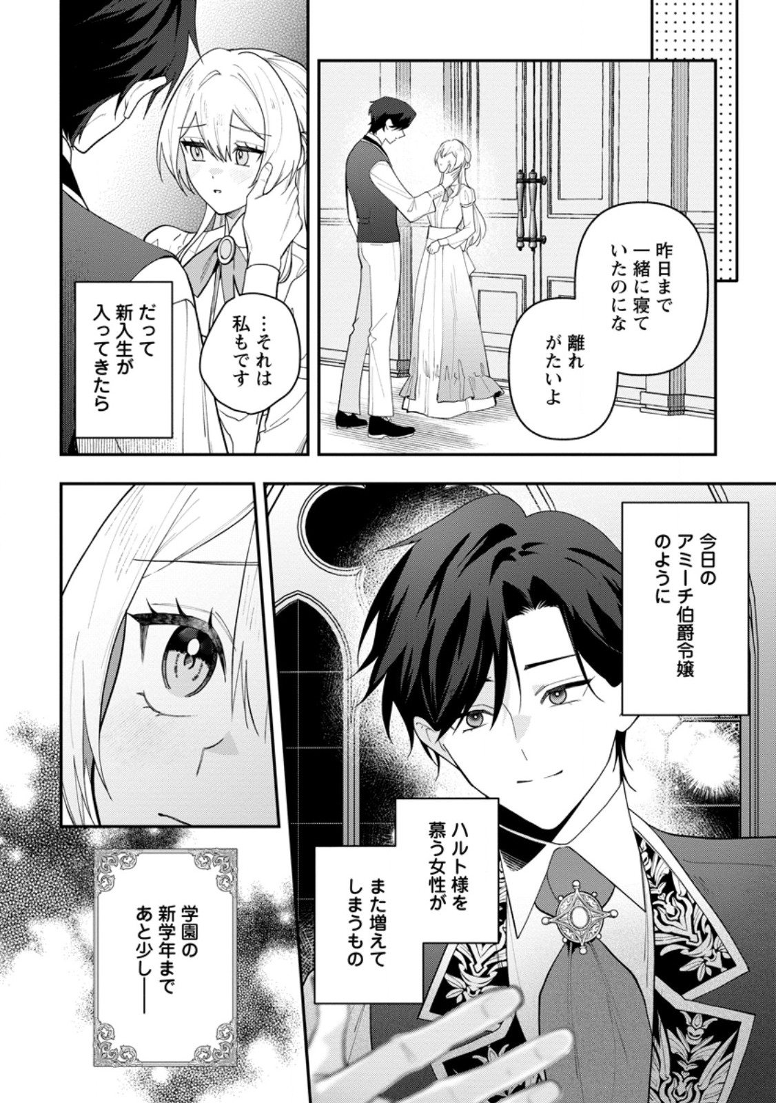 Saenai Kagomochi Reijou, Kokou no Ouji-sama ni Misomerareru ~Bibou no Imouto ni Iinari no Kazoku o Sutetara, Shin no Nouryoku ga Kaika shimashita~ Chapter 11.1 12ページ
