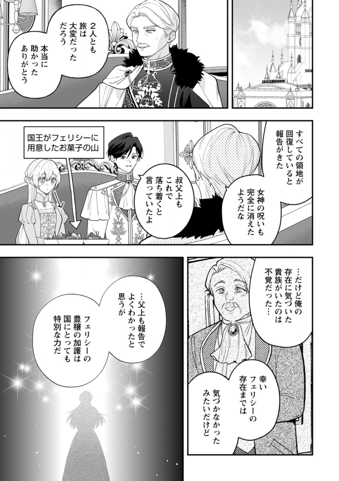 Saenai Kagomochi Reijou, Kokou no Ouji-sama ni Misomerareru ~Bibou no Imouto ni Iinari no Kazoku o Sutetara, Shin no Nouryoku ga Kaika shimashita~ Chapter 11.1 13ページ