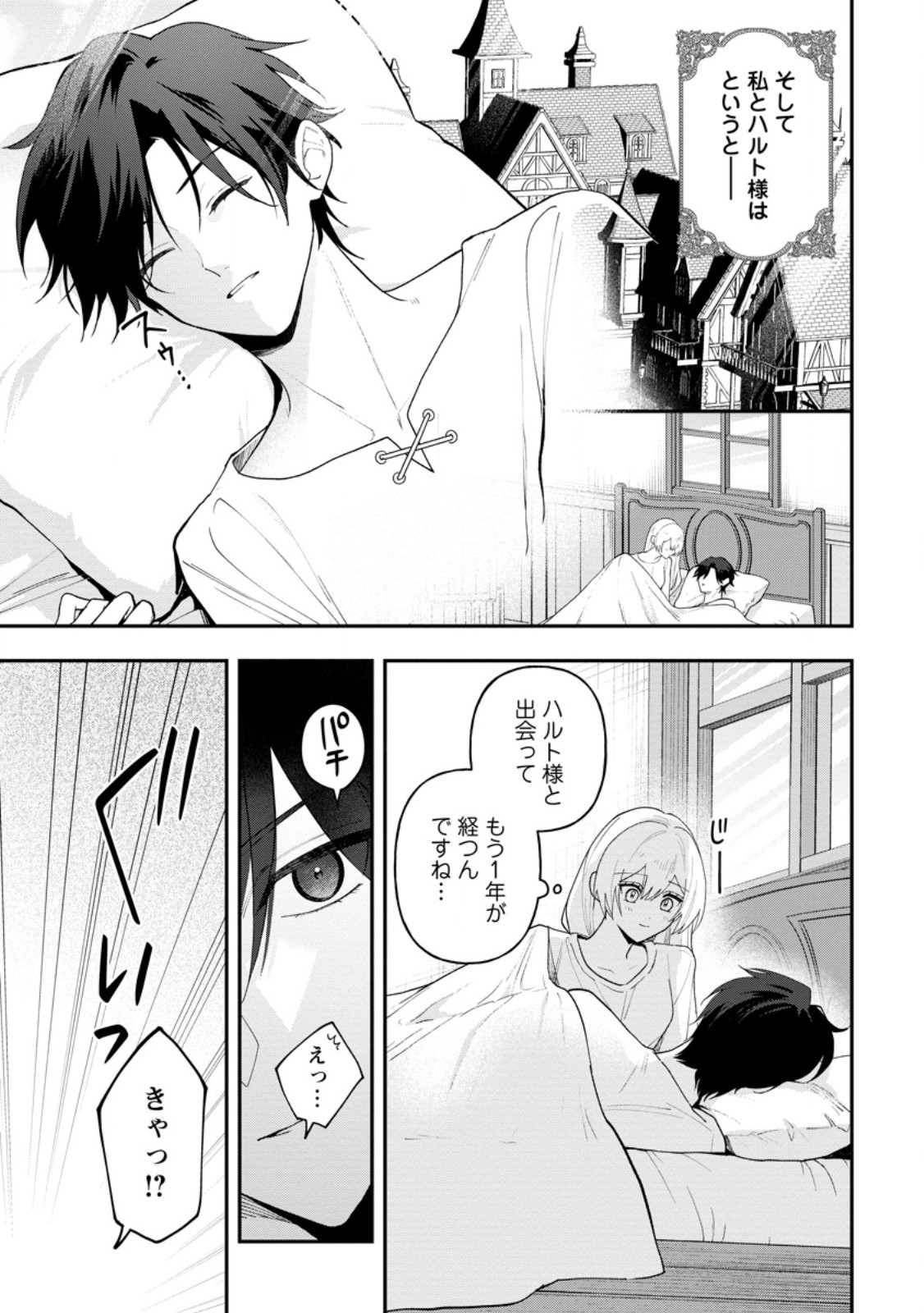 Saenai Kagomochi Reijou, Kokou no Ouji-sama ni Misomerareru ~Bibou no Imouto ni Iinari no Kazoku o Sutetara, Shin no Nouryoku ga Kaika shimashita~ Chapter 11.1 3ページ